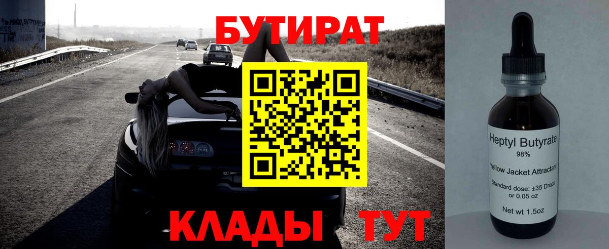 Отрадное  БУТИРАТ бутик  Вход с VPN 