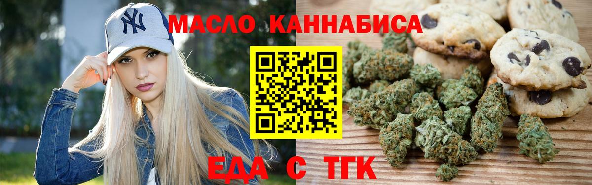 Отрадное  Еда ТГК конопля  Вход с VPN 