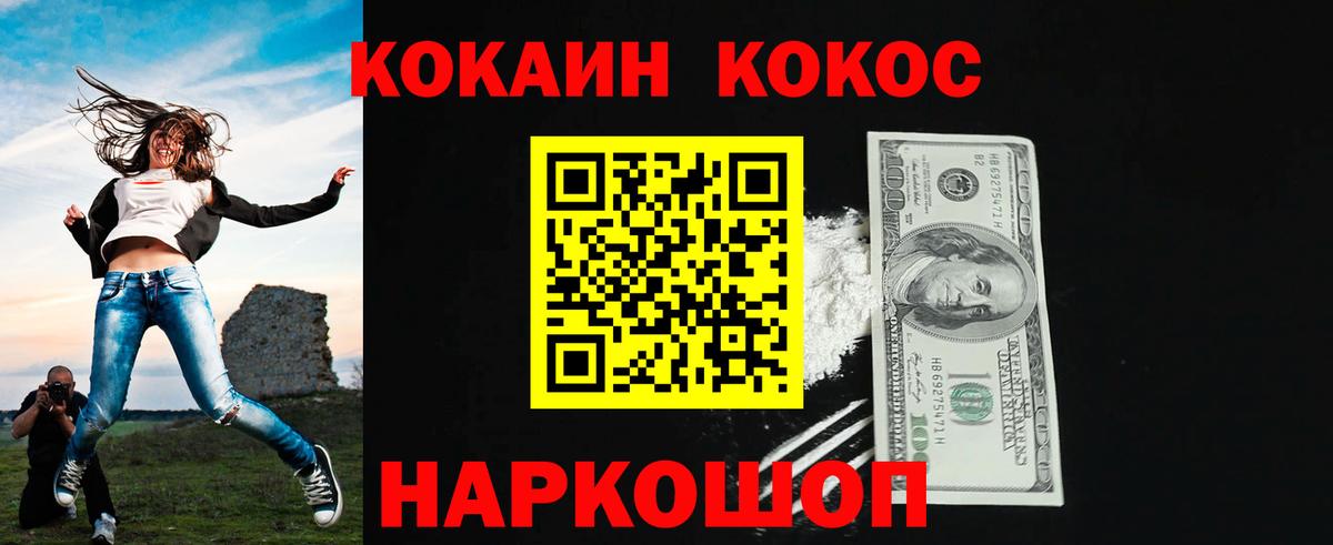 КОКАИН 99%  Cocaine  Вход с VPN  Отрадное  Кокаин Перу 