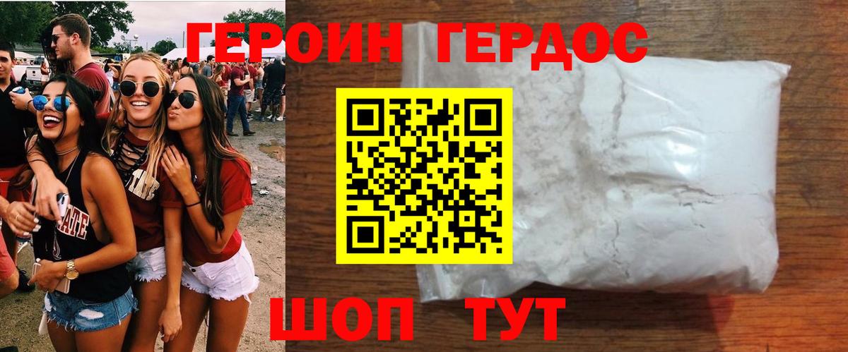 ГЕРОИН  Героин гречка  Вход с VPN  Отрадное 