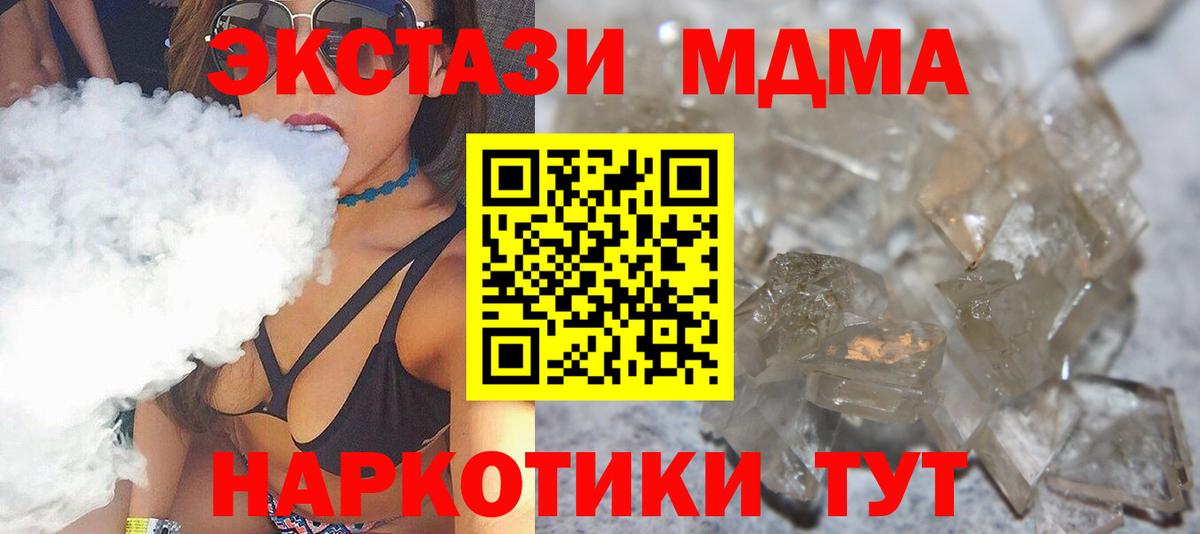 МДМА кристаллы Отрадное