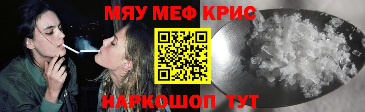 МЯУ-МЯУ mephedrone  Мефедрон кристаллы  Вход с VPN  Меф  Отрадное  МЕФ 