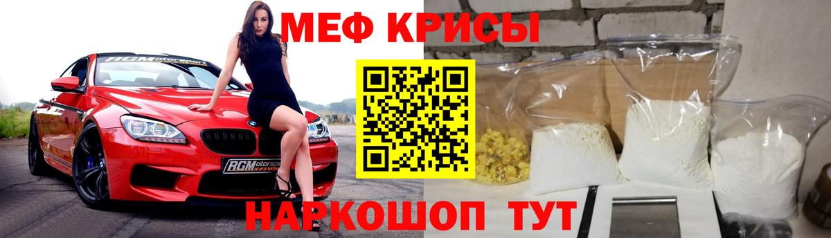 Меф Отрадное