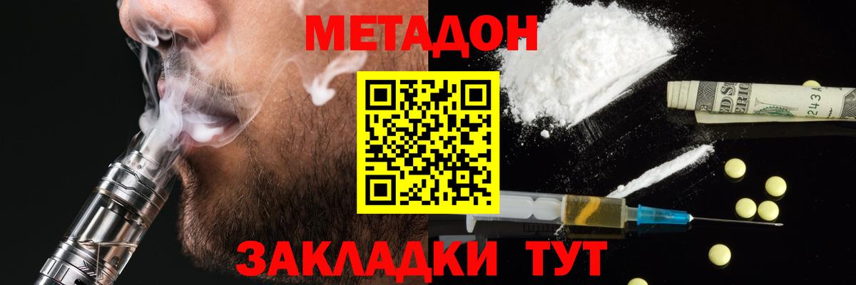 Метадон VHQ  Метадон methadone    как войти  Отрадное  Вход с VPN 